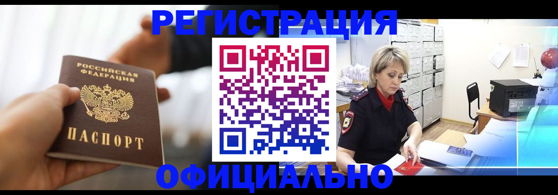 прописка гарантия в Мончегорске