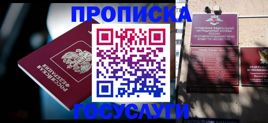 временная регистрация купить в Мончегорске