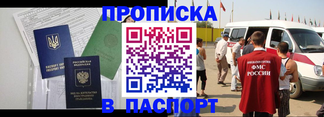 прописка гарантия в Мончегорске